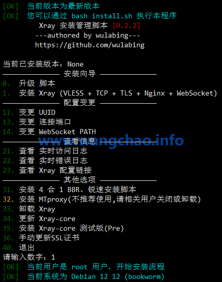 Xray VLESS+TCP+XTLS/TLS+Nginx+WebSocket 一键安装脚本 By wulabing